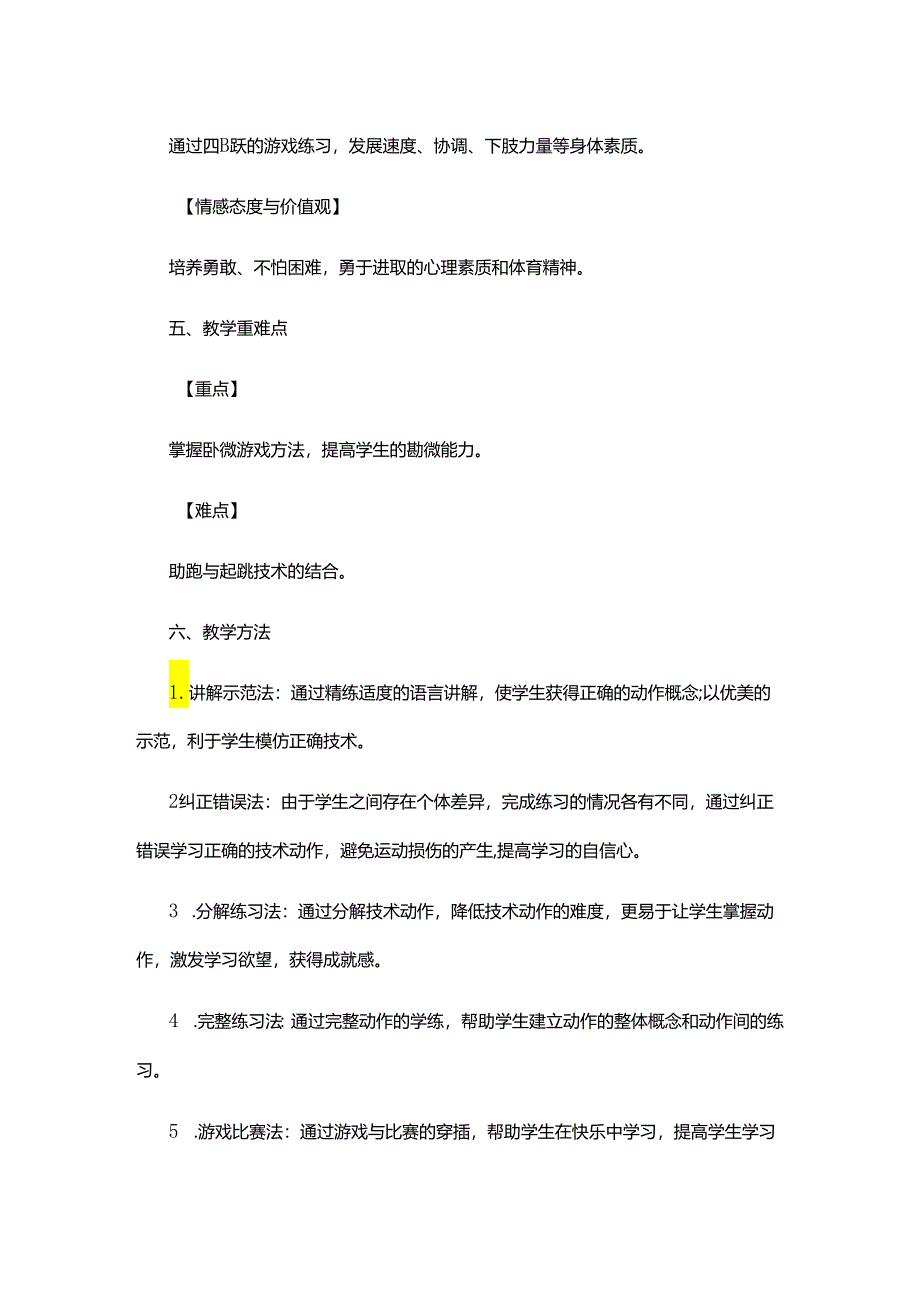 教师招聘小学体育跳跃与游戏说课稿.docx_第2页