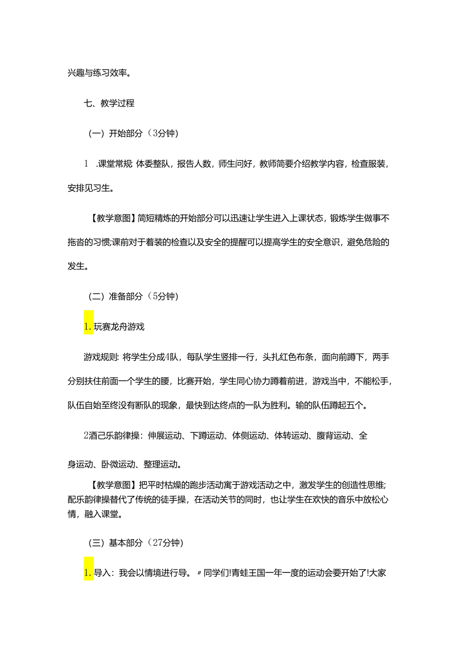 教师招聘小学体育跳跃与游戏说课稿.docx_第3页