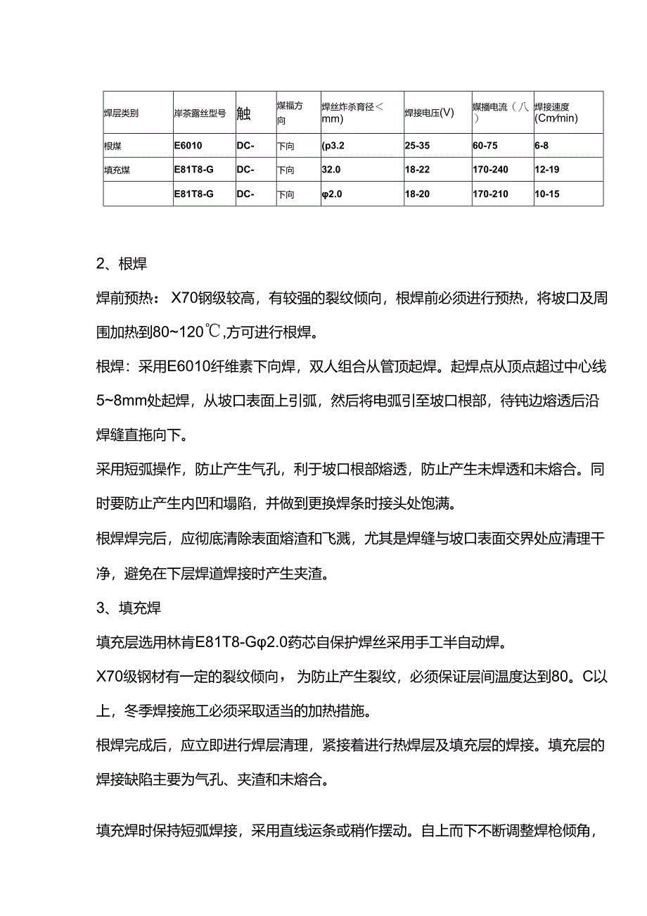 管道焊缝方法.docx_第3页