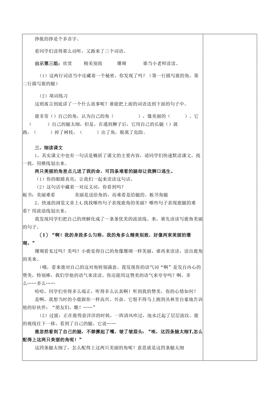 狮子和鹿好.docx_第2页