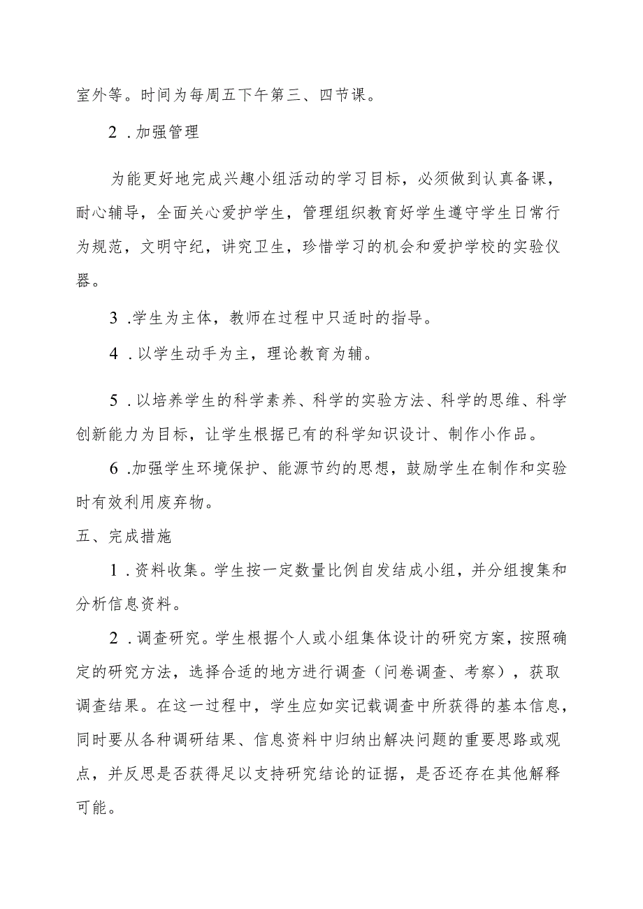 小学科学社团活动实施方案.docx_第2页