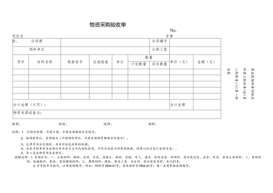 物资采购验收单.docx_第1页