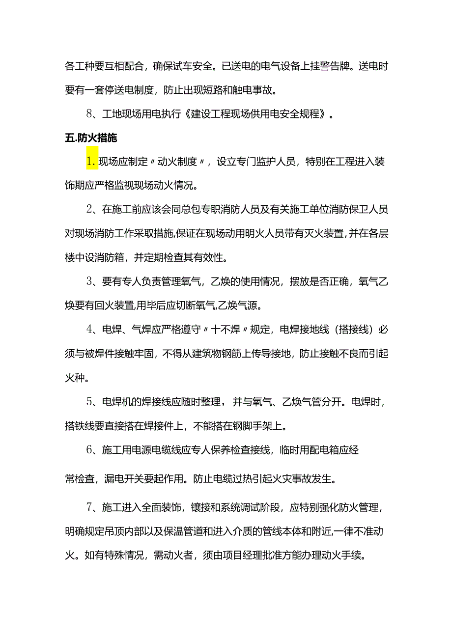 施工安全措施.docx_第3页