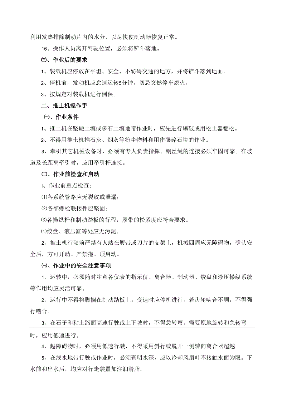 施工机械(装载机、推土机、挖掘机)安全技术交底样本.docx_第3页