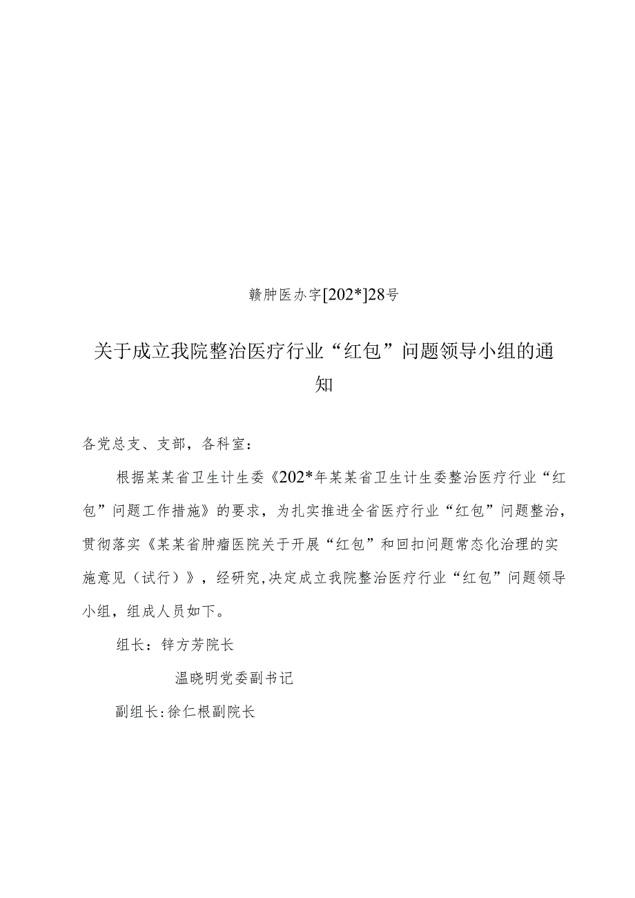 整治医疗行业红包问题.docx_第1页