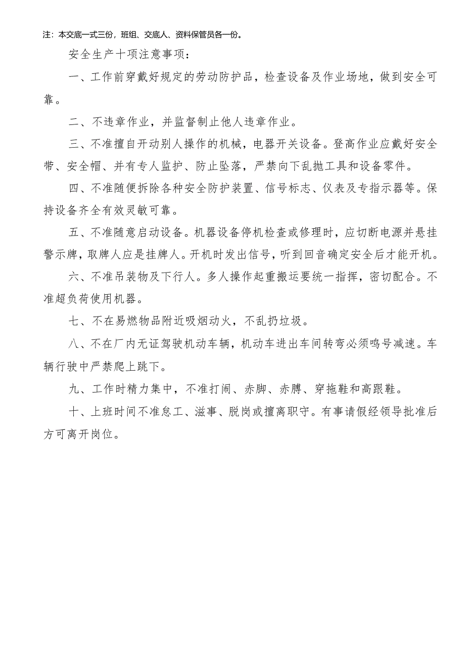 管道拆除安全技术交底样本.docx_第2页