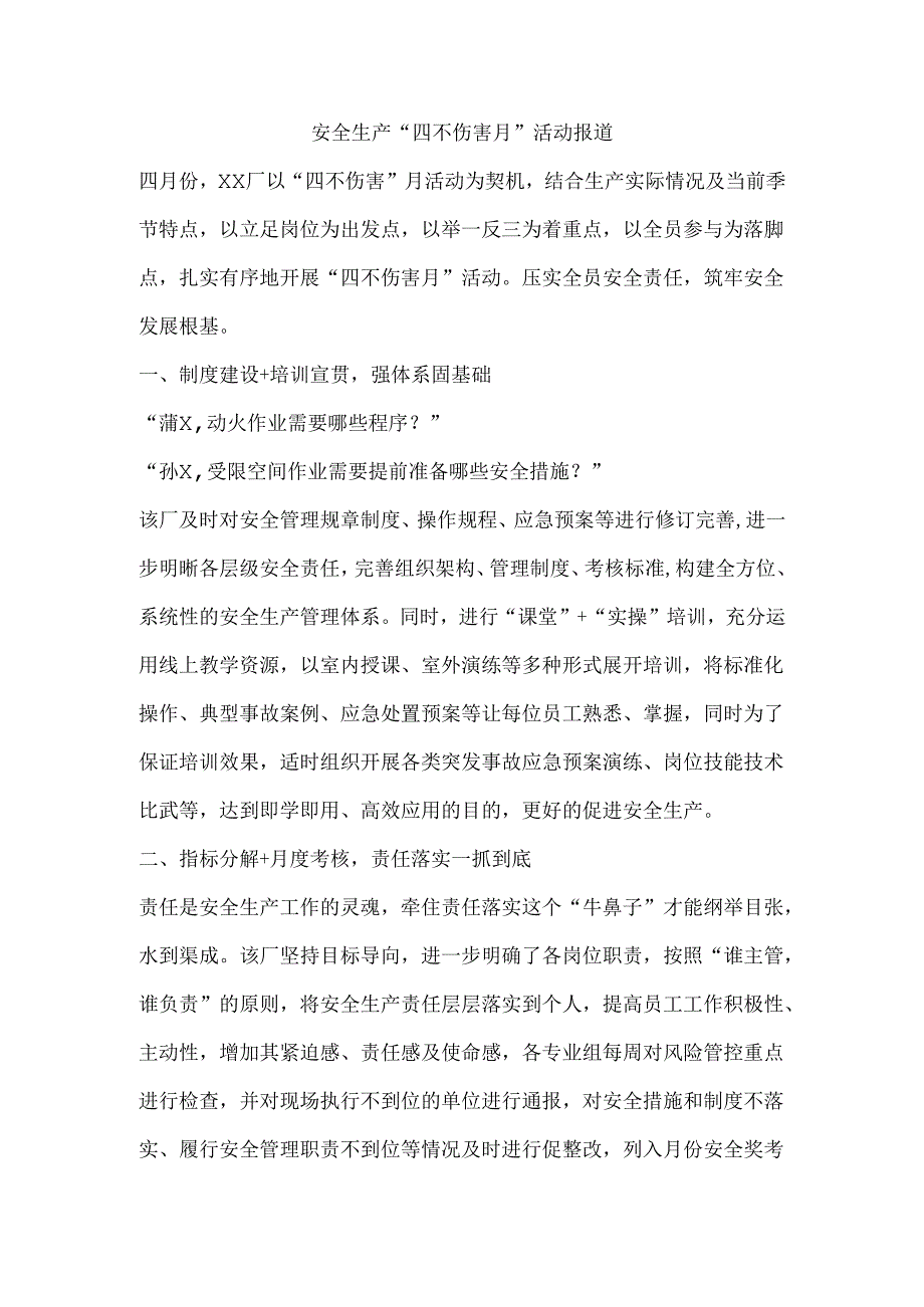 安全生产“四不伤害月”活动报道.docx_第1页