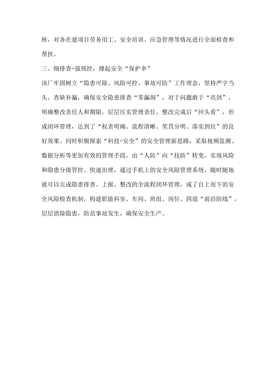 安全生产“四不伤害月”活动报道.docx_第2页