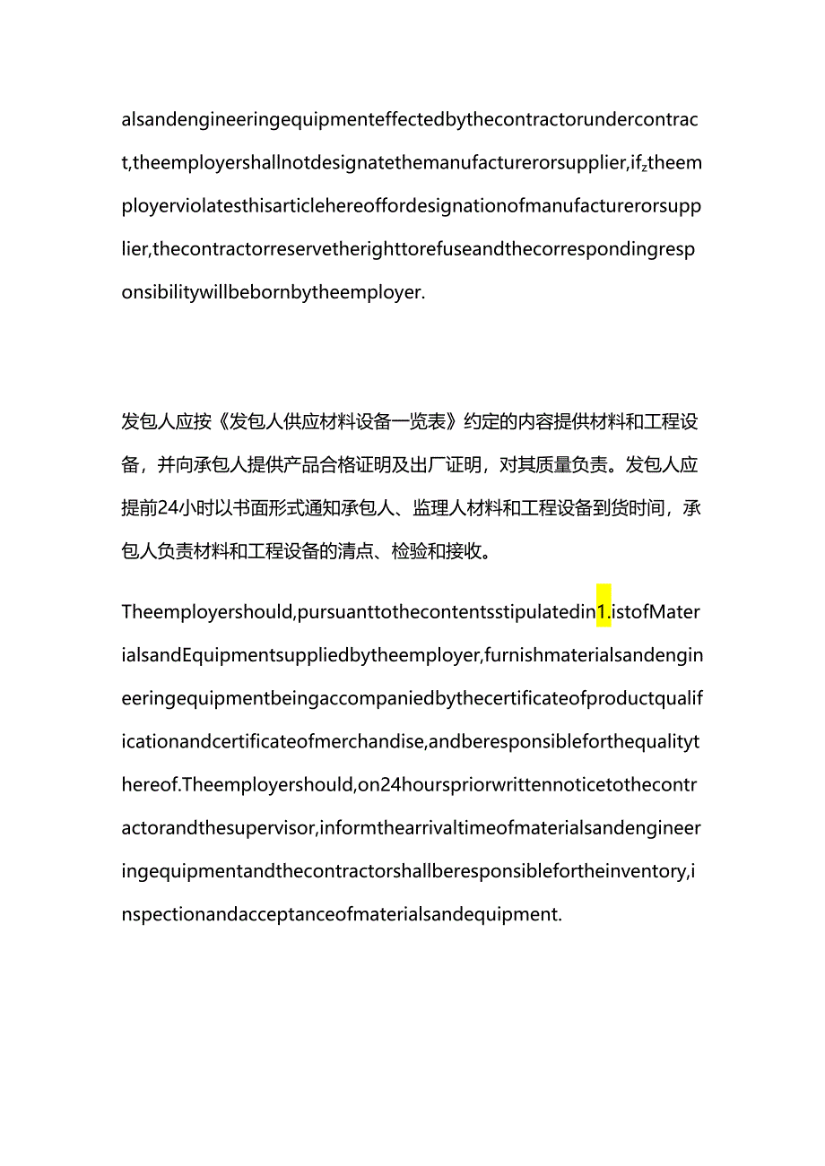 工程合同中承包人采购材料与工程设备条款（中英文对照）.docx_第2页