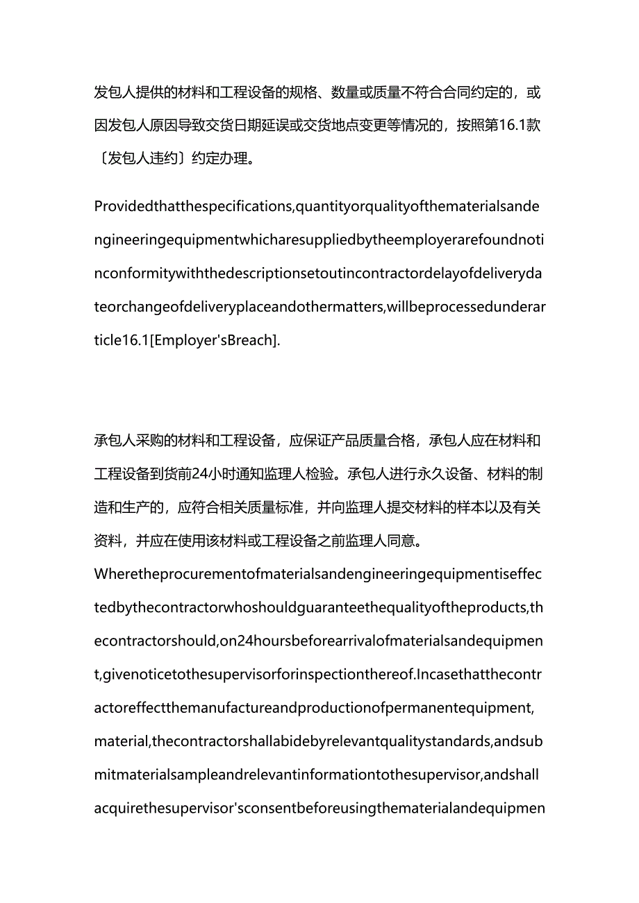 工程合同中承包人采购材料与工程设备条款（中英文对照）.docx_第3页