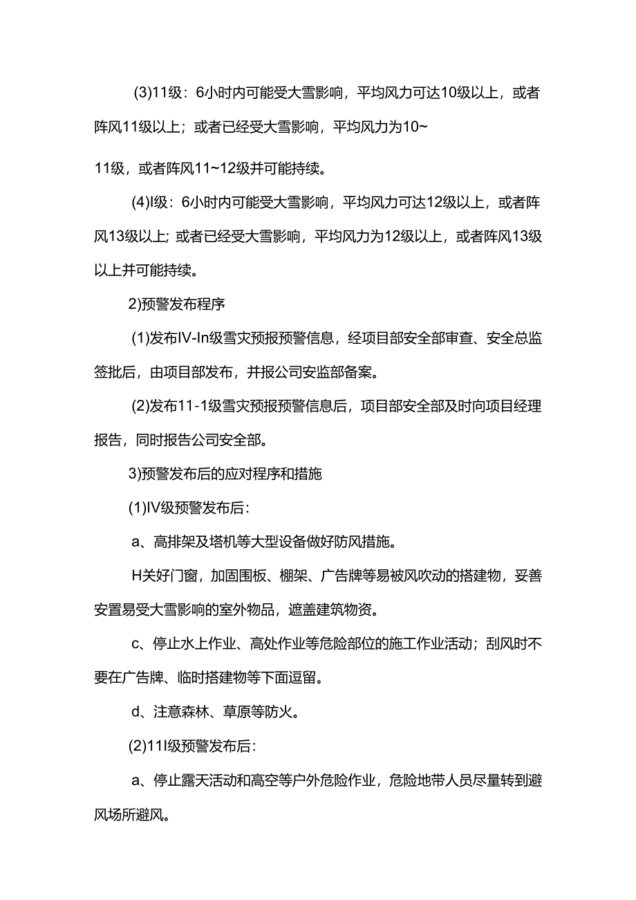 突发大雪气象灾害应急预案.docx_第3页