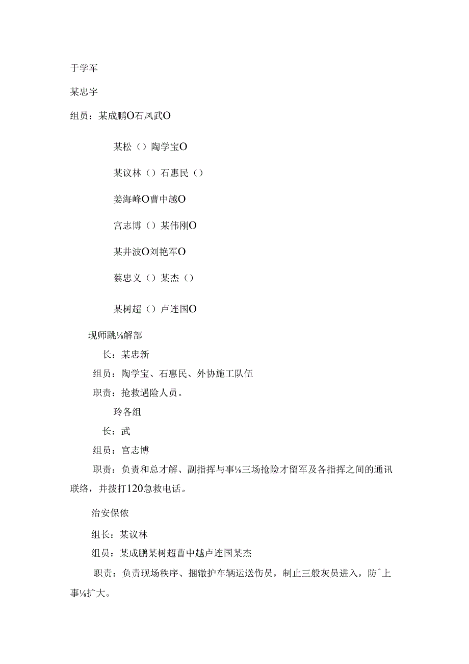 触电紧急救治预案.docx_第2页