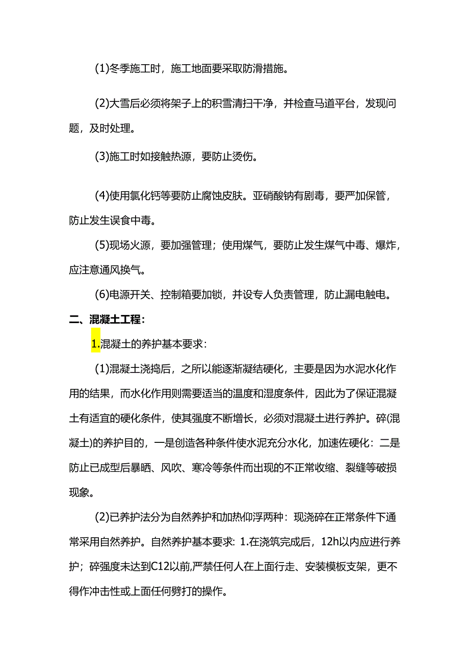 绿化工程冬季施工方案.docx_第2页