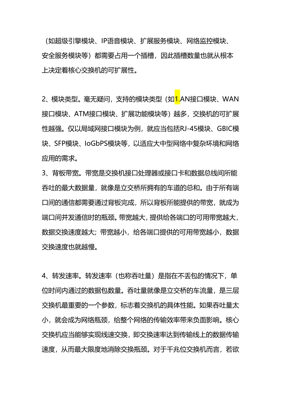 核心交换机与普通交换机的区别.docx_第2页