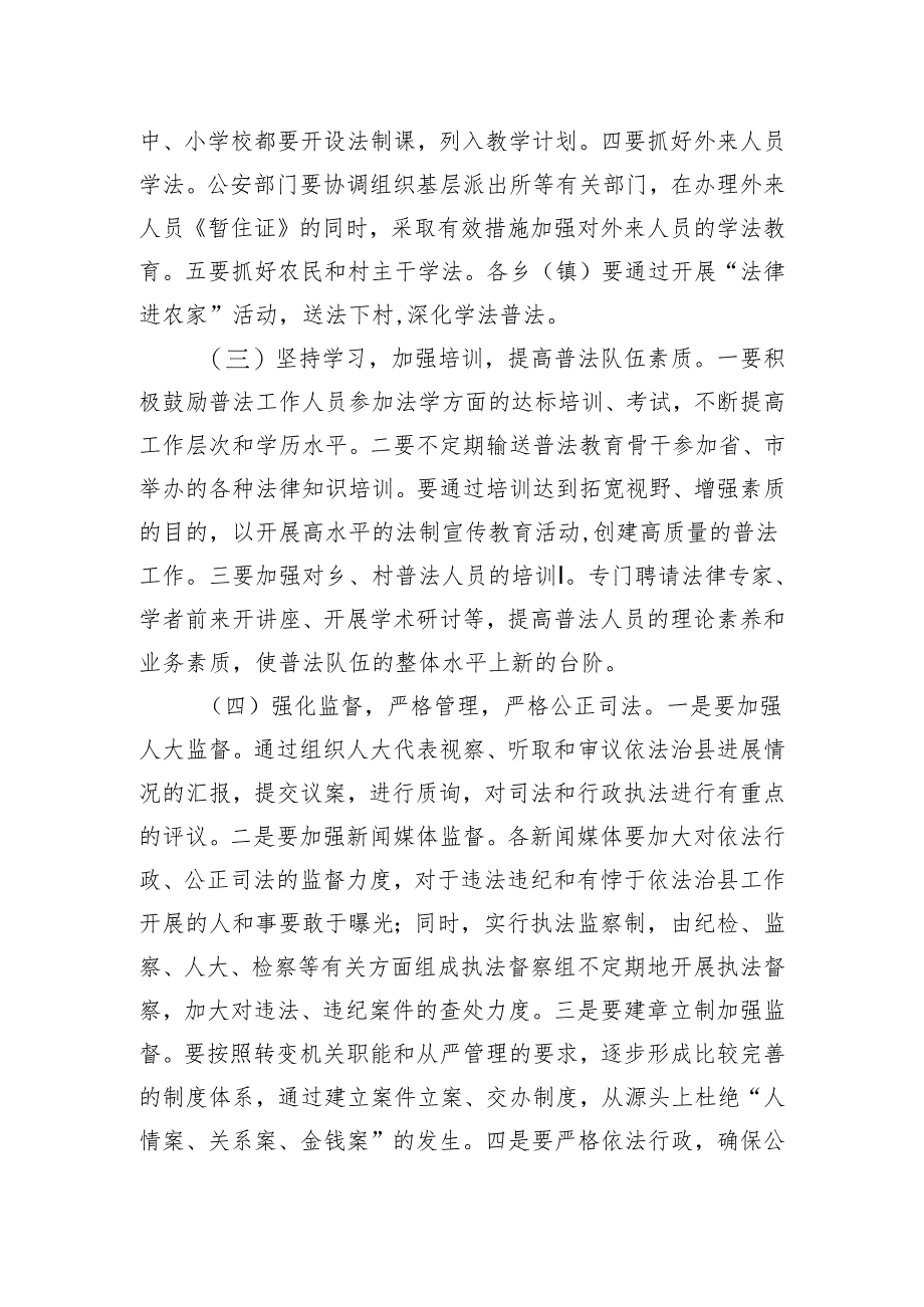 调研思考：新时期推进依法治县的理论研究.docx_第3页