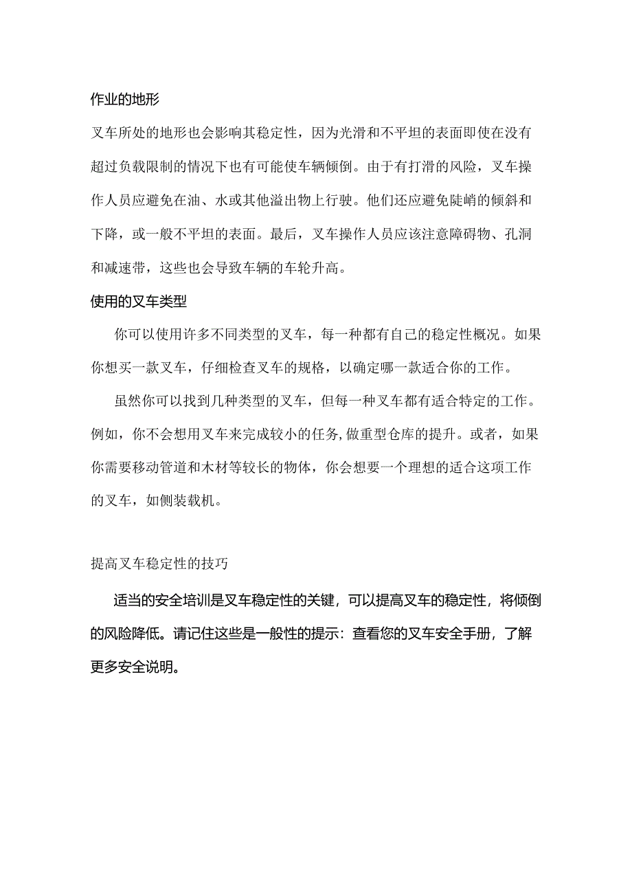 叉车稳定性三角的重要性.docx_第3页