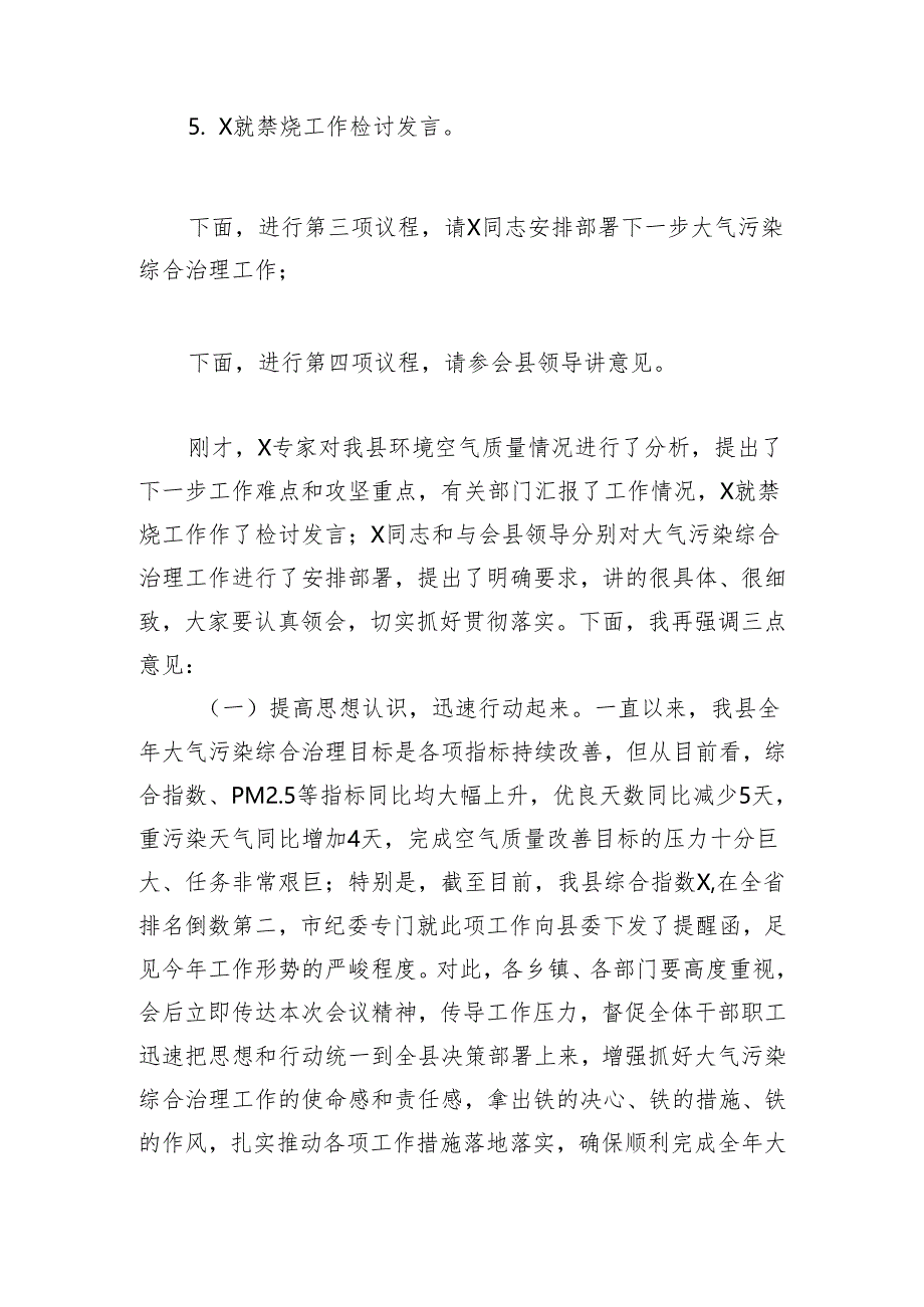 县长全县空气质量保障分析会上的主持提纲.docx_第2页