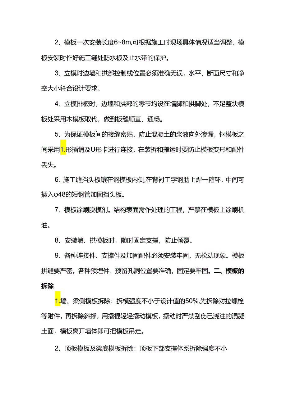 模板工程施工方案.docx_第2页