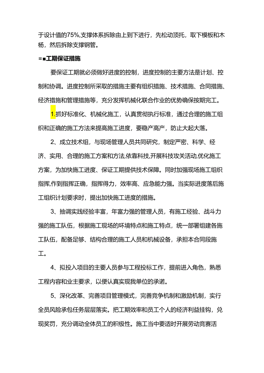 模板工程施工方案.docx_第3页