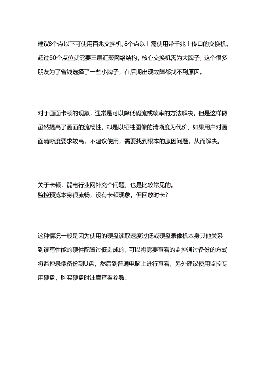 视频监控系统常见故障解决方法.docx_第3页