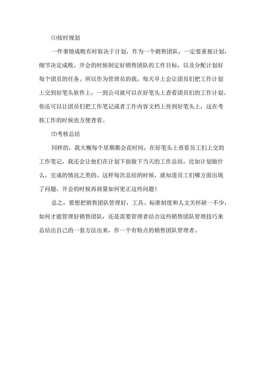 销售团队管理经验技巧.docx_第3页