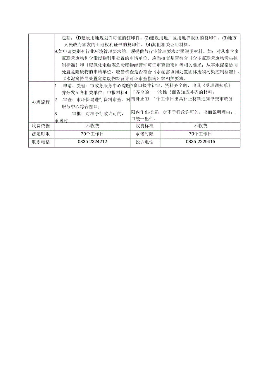 危险废物经营许可.docx_第2页