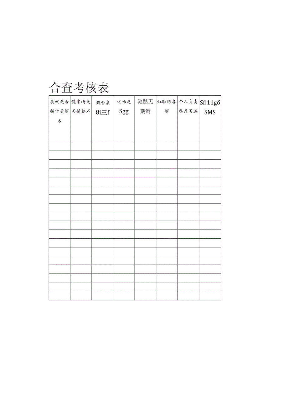 店面形象检查表范文模板.docx_第1页