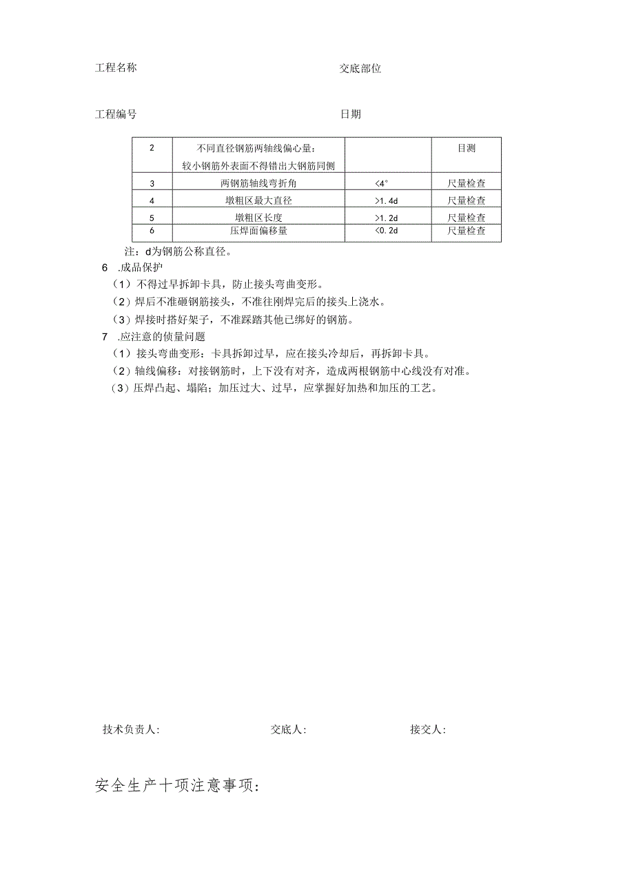 钢筋气压焊.docx_第3页