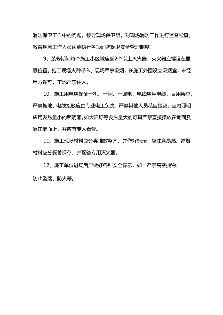 安全管理体系.docx_第2页