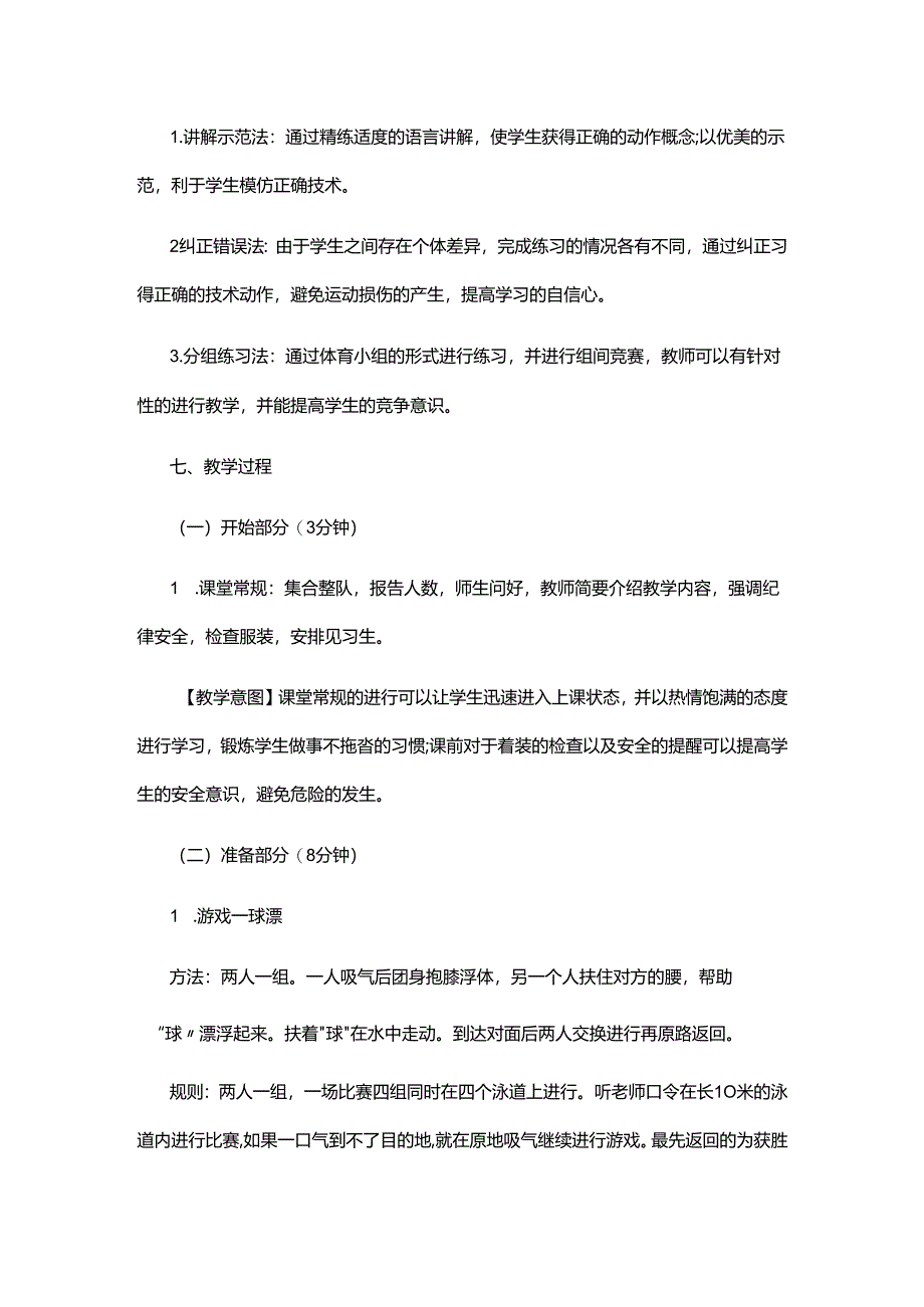 教师招聘初中体育蛙泳说课稿.docx_第3页