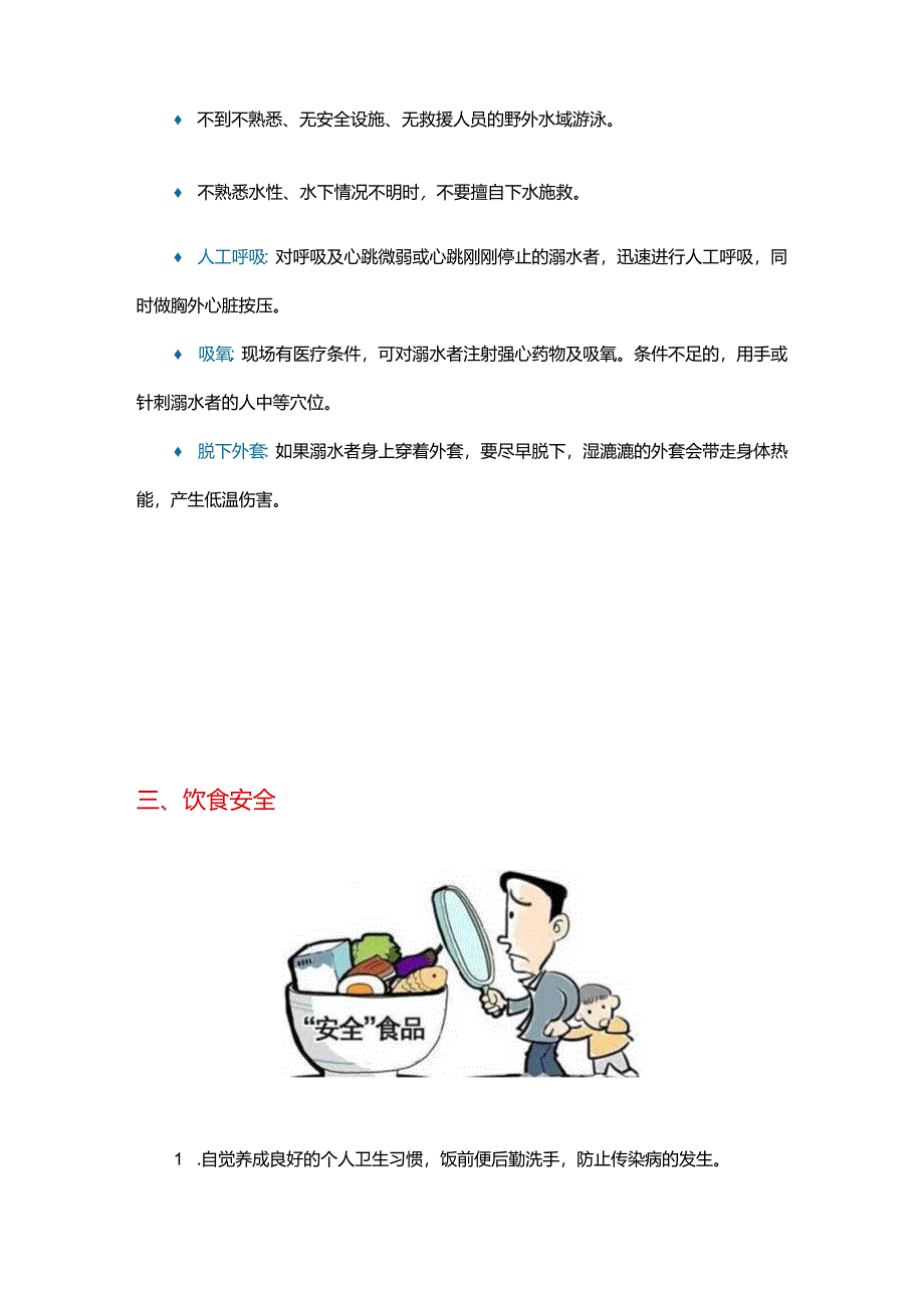 幼儿园2024年暑假致家长安全一封信.docx_第3页