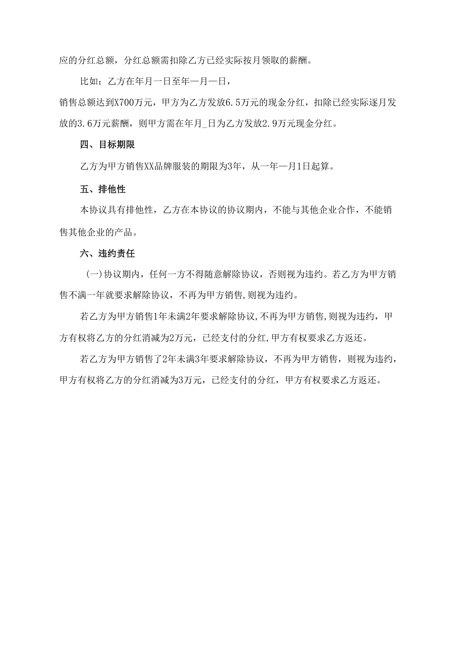 销售人员年度业绩考核责任书5篇.docx_第2页