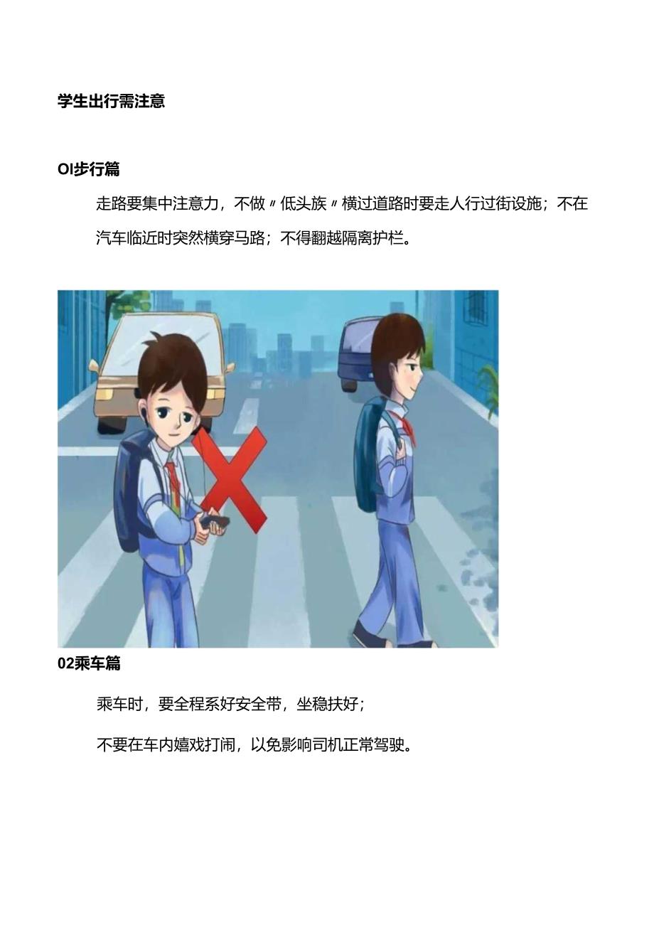 新学期来上一堂交通安全课吧！.docx_第2页