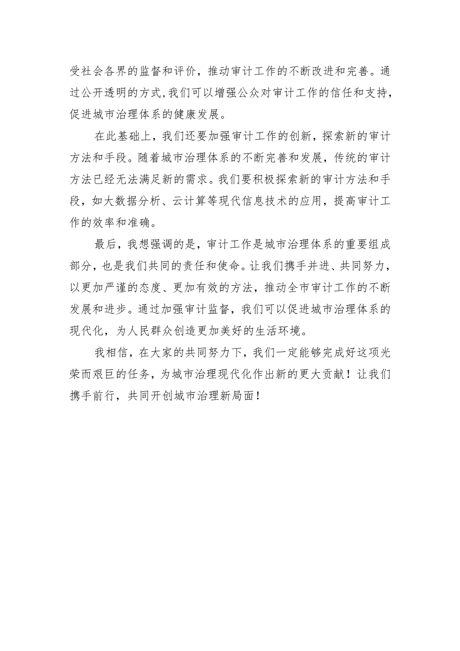 市长在全市审计工作会议上的讲话.docx_第3页