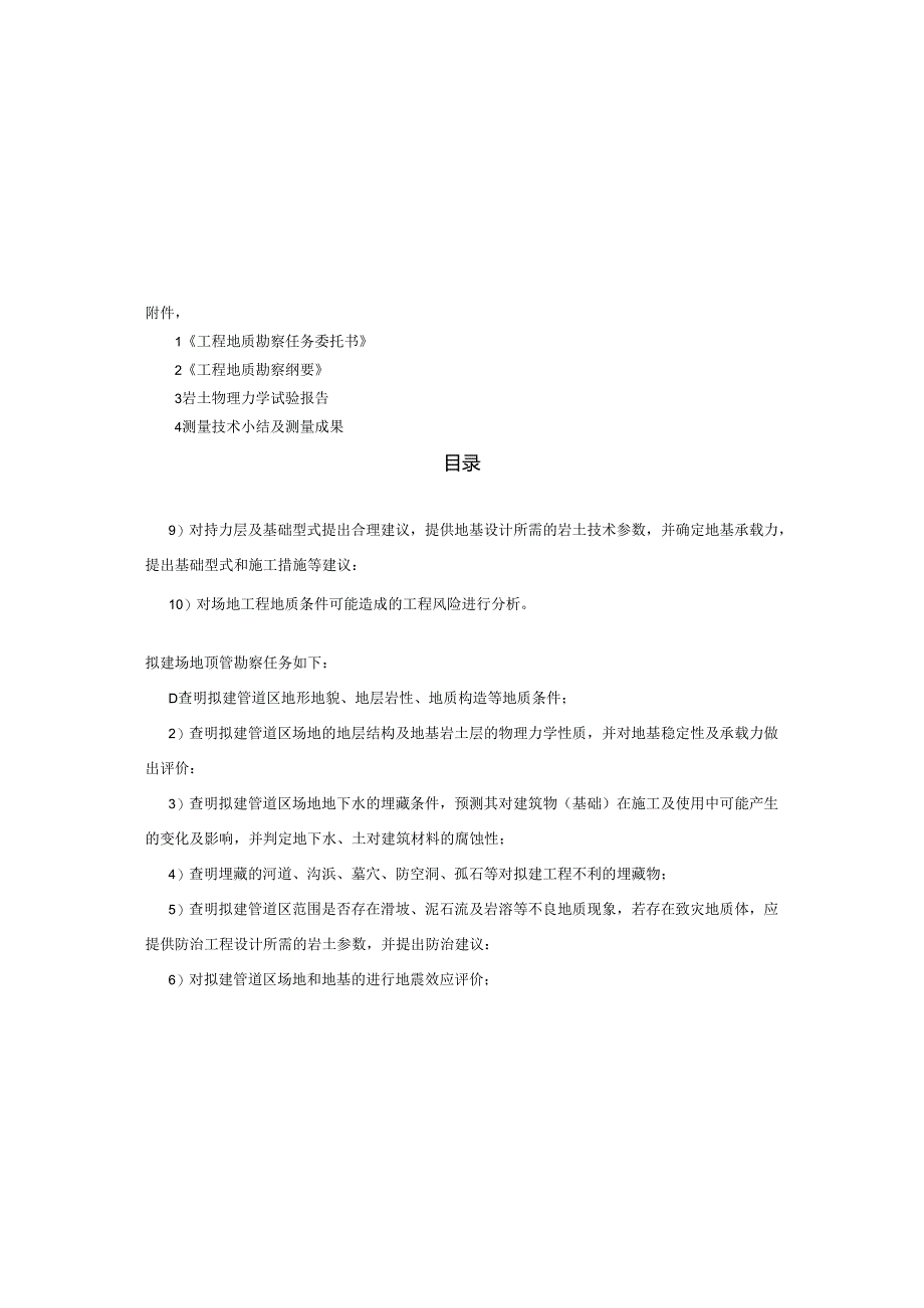 污水处理厂三期扩建工程工程地质勘察报告（直接详勘）.docx_第2页