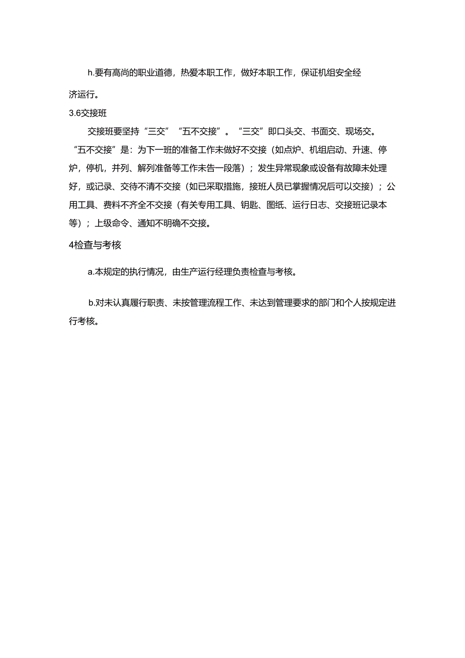 电厂运行人员值班质量管理.docx_第3页