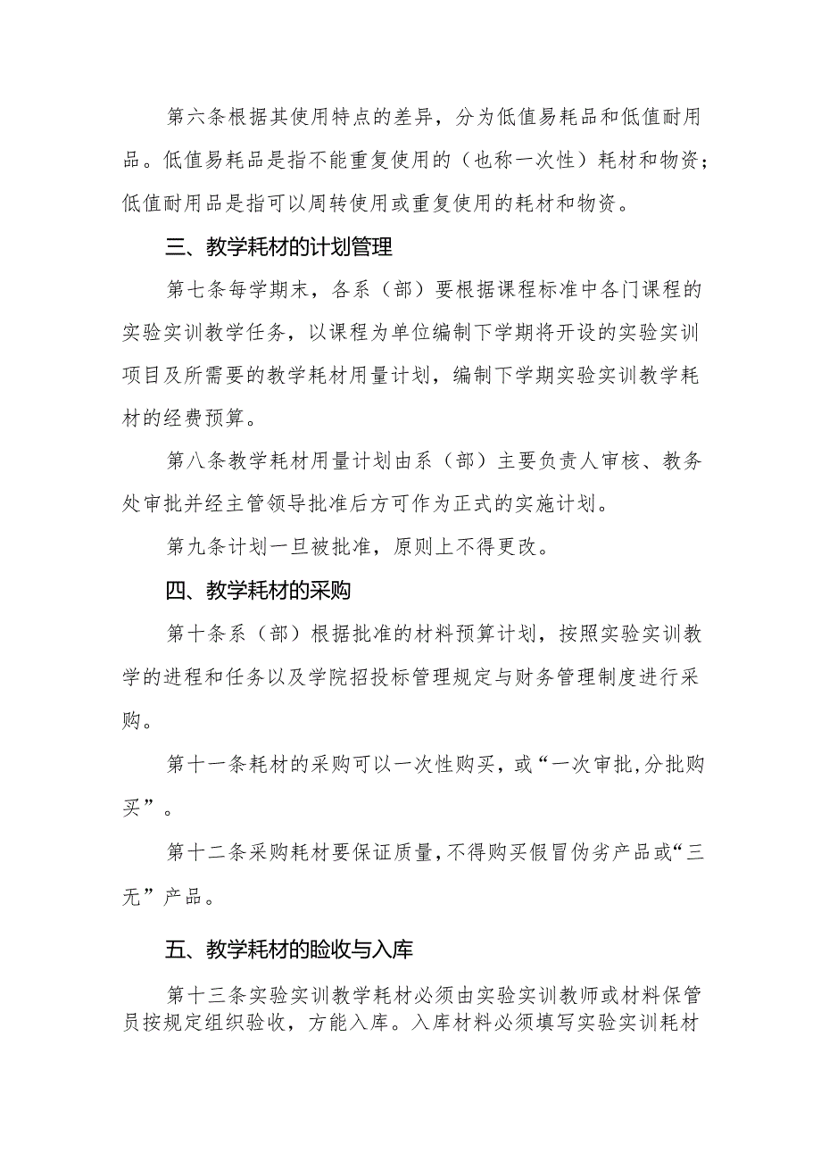 职业技术学院实验实训教学耗材管理办法（试行）.docx_第2页