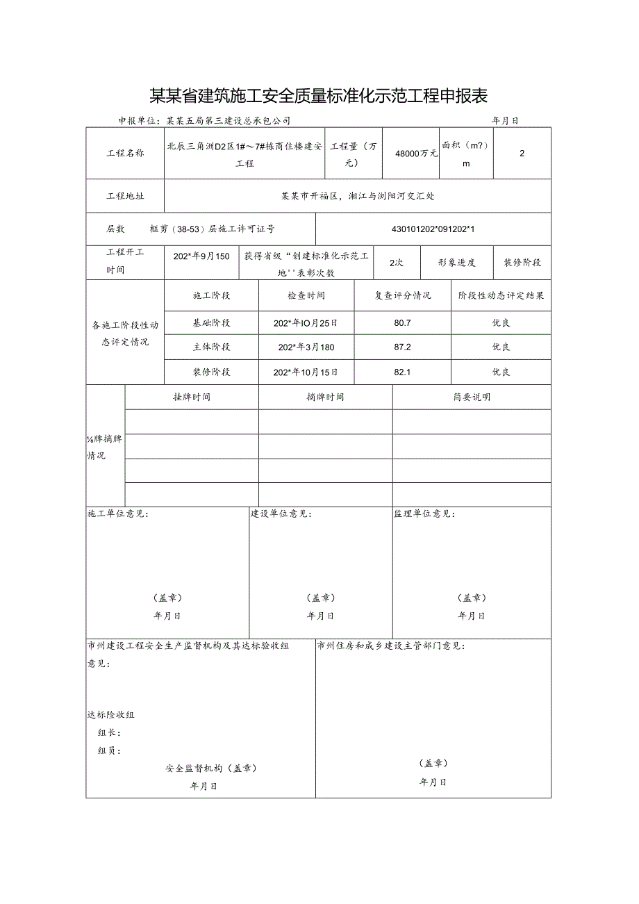 标准化示范工程申报表.docx_第2页