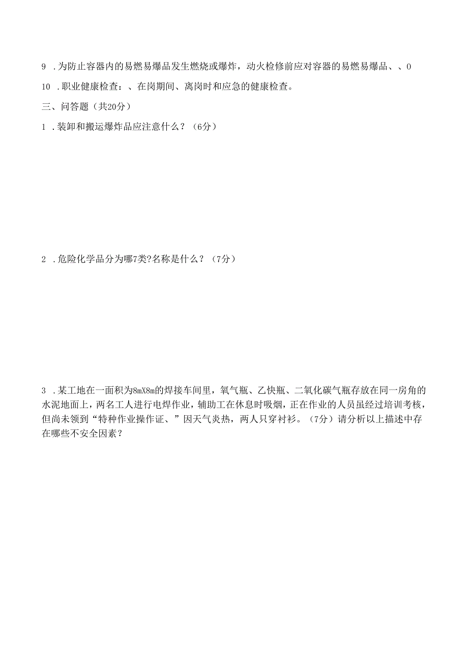 安全员测试题.docx_第2页