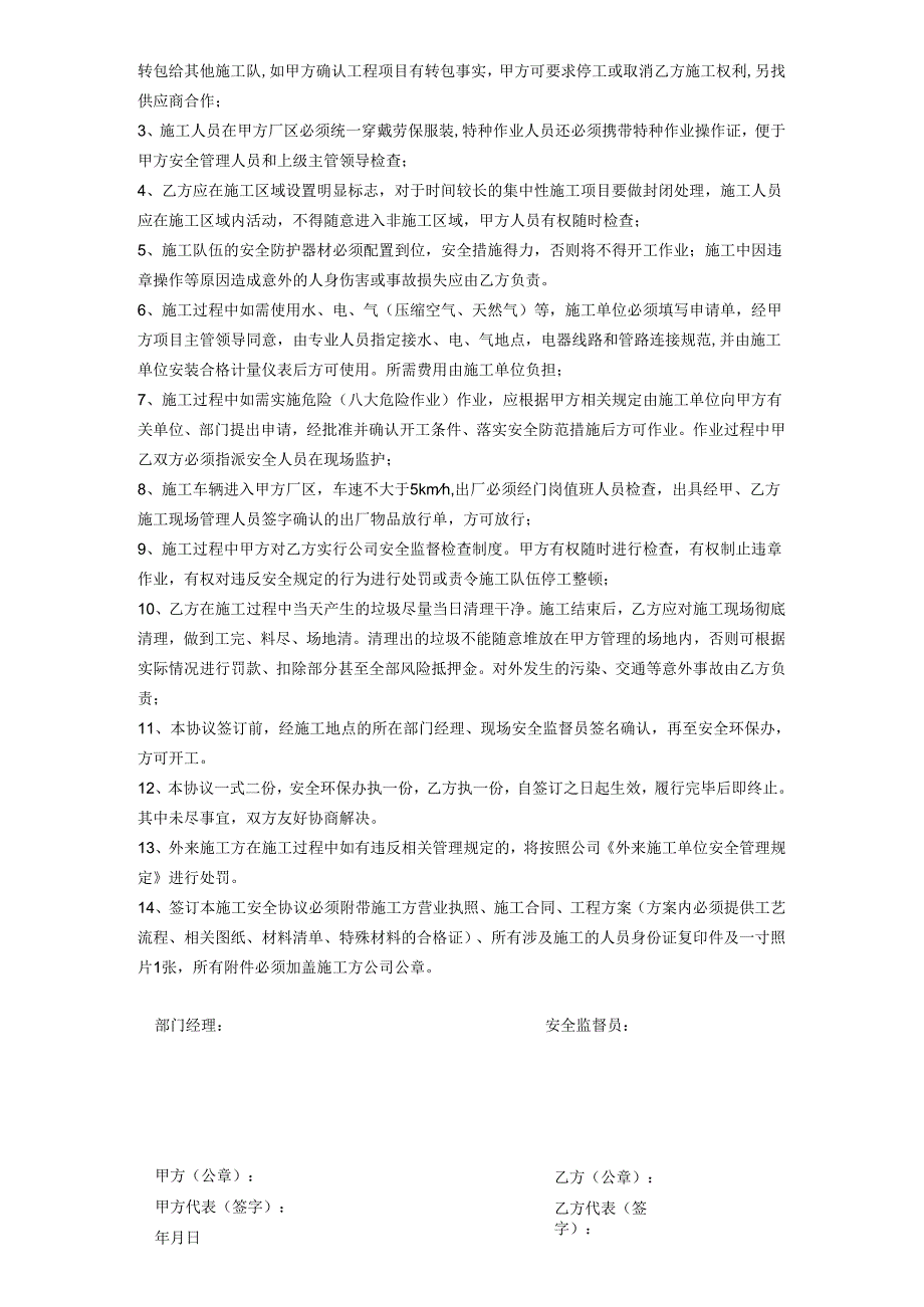 洗衣房施工安全协议书.docx_第2页