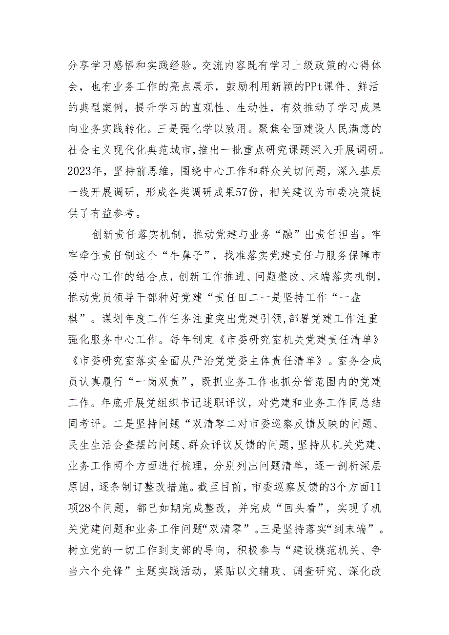 在2024年市直机关党建业务融合工作推进会上的汇报发言.docx_第2页