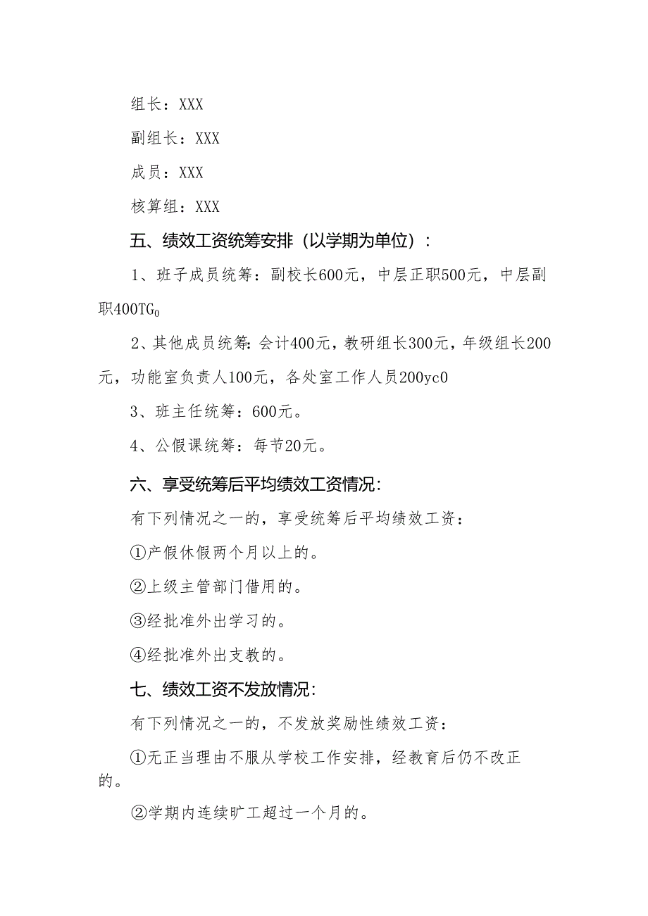 小学教职工绩效工资考核实施细则.docx_第2页