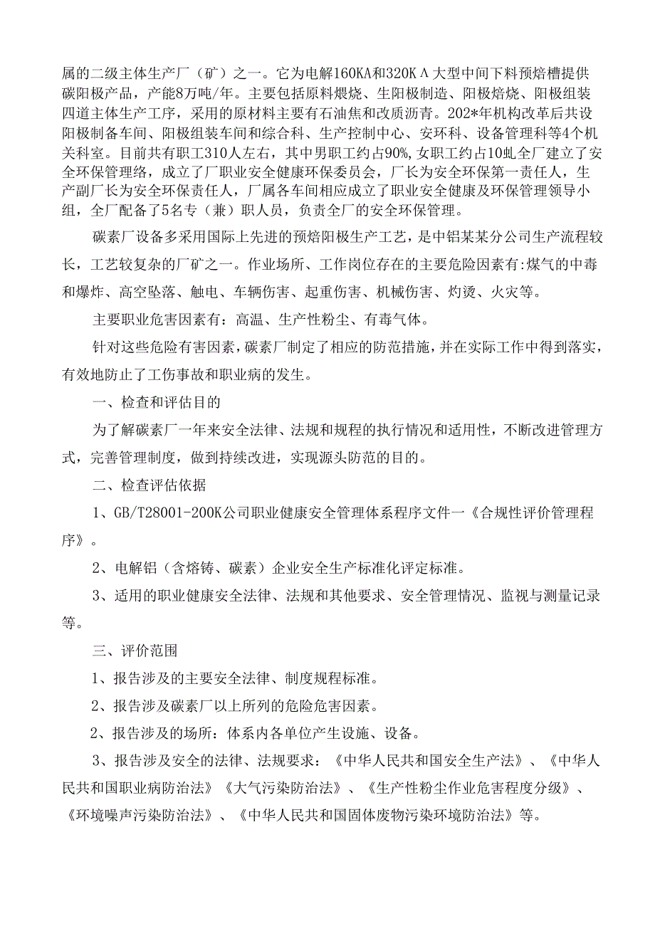 安全生产法律法规规章制度执行和适用情况检查评估报告.docx_第2页