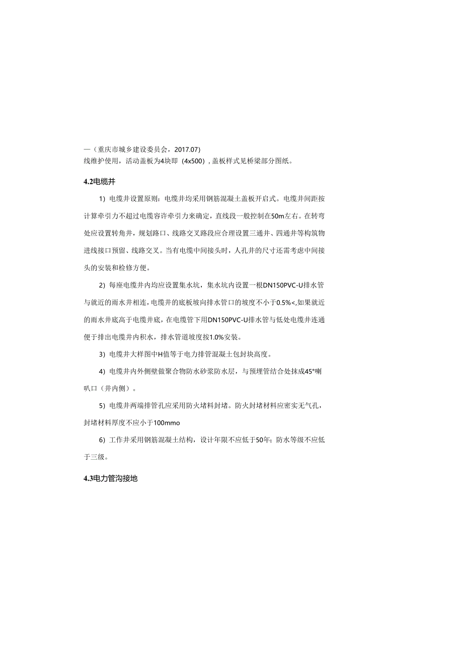 土坎社区燃气配套基础设施改造项目--电力通信土建工程施工图设计说明.docx_第3页