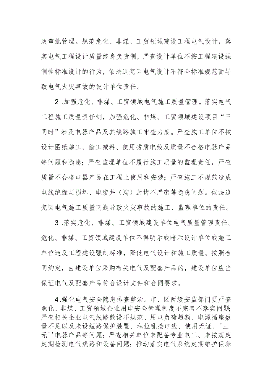 市安监局电气综合治理方案.docx_第2页