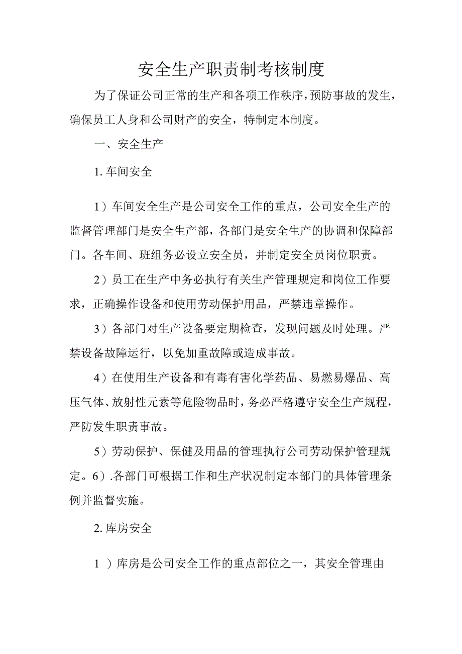 安全生产职责制考核制度.docx_第1页