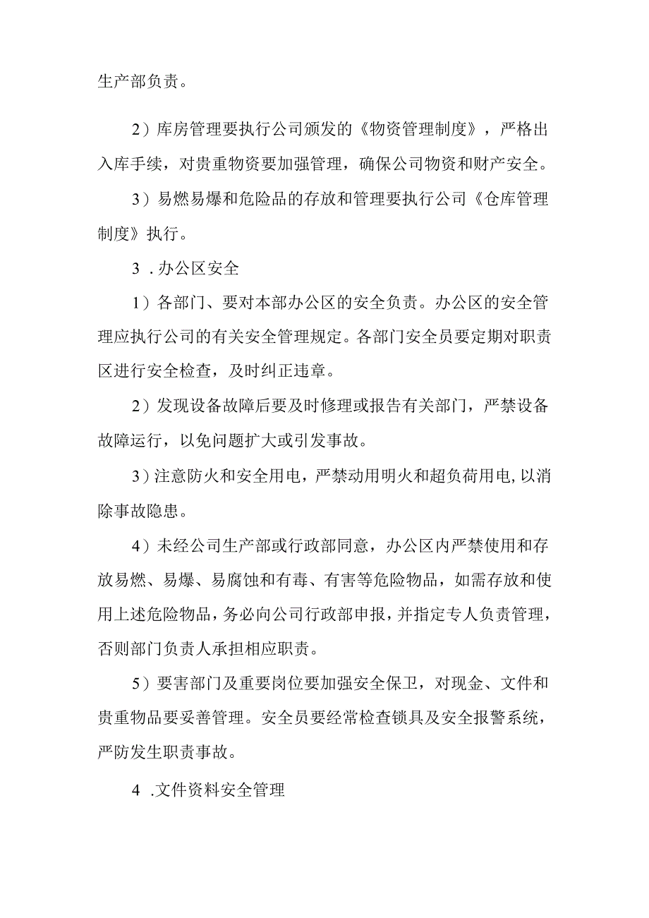 安全生产职责制考核制度.docx_第2页