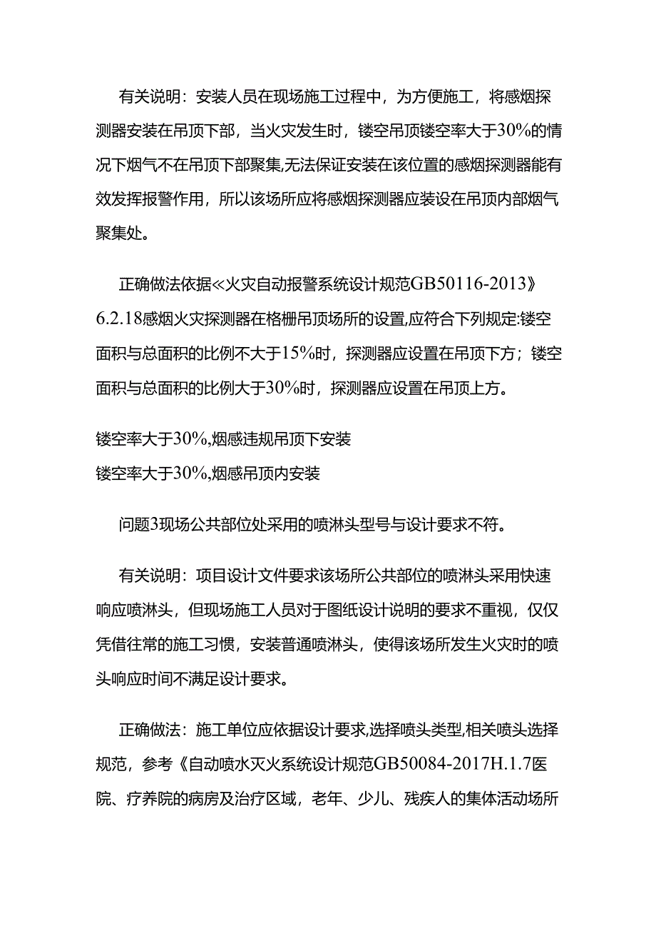 幼儿园类工程消防验收常见问题全套.docx_第2页