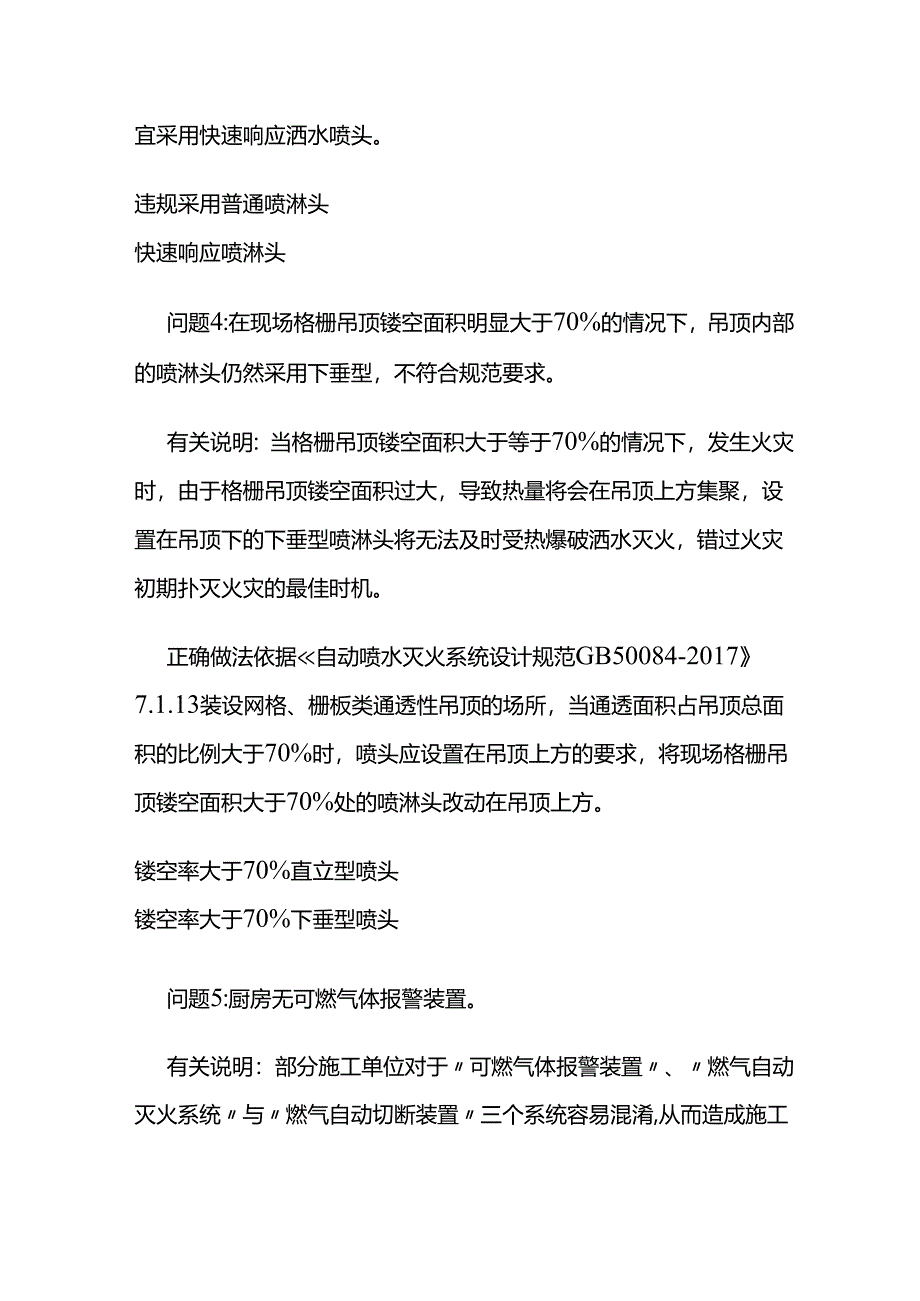 幼儿园类工程消防验收常见问题全套.docx_第3页