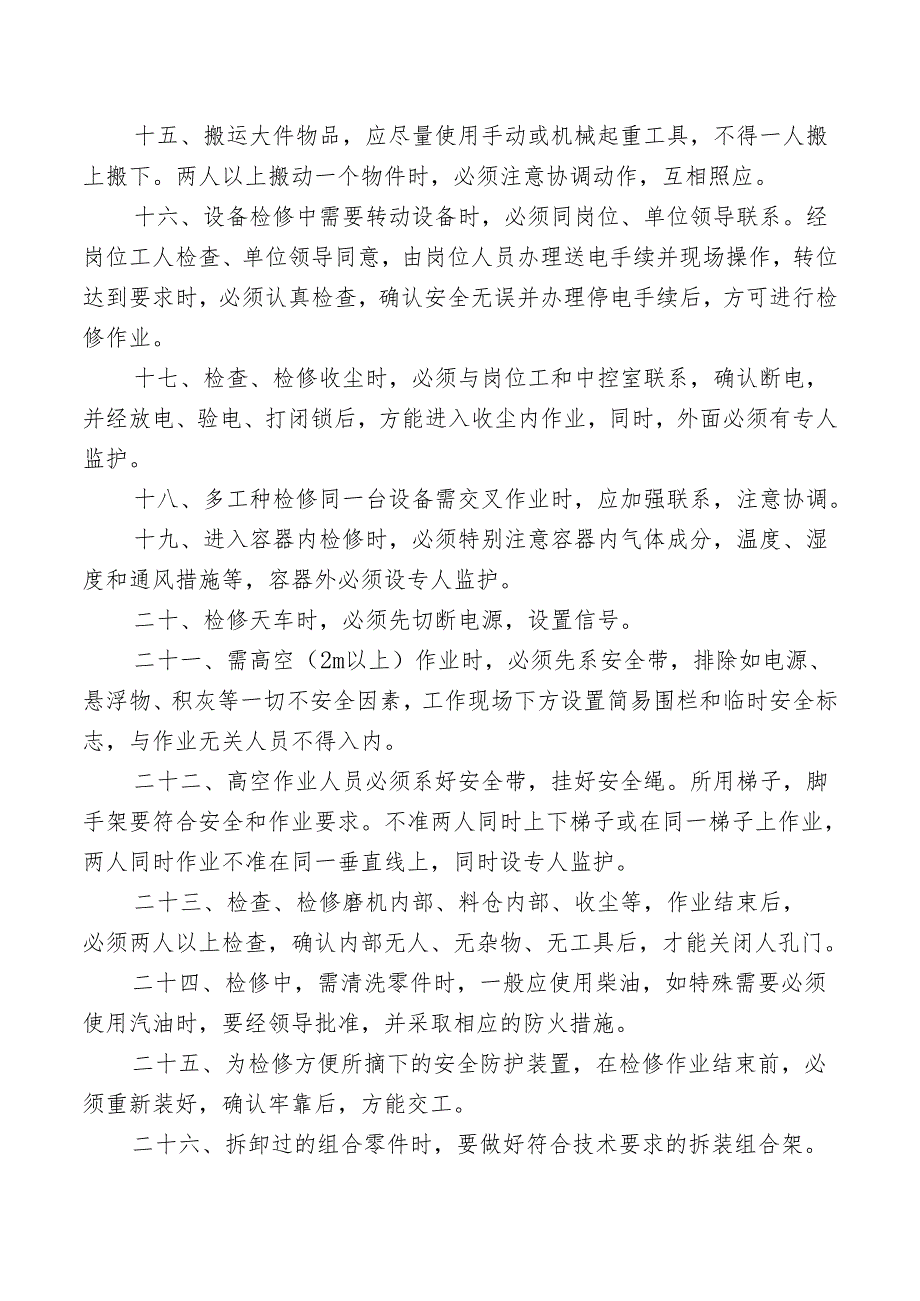 钳工安全操作规程.docx_第2页